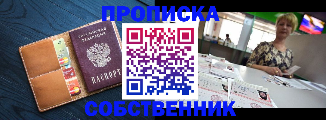 временная регистрация купить в Беломорске