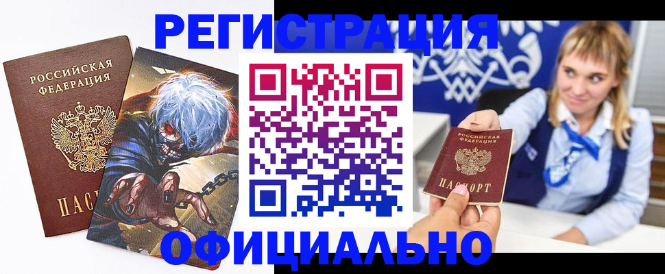 прописка в квартире в Беломорске