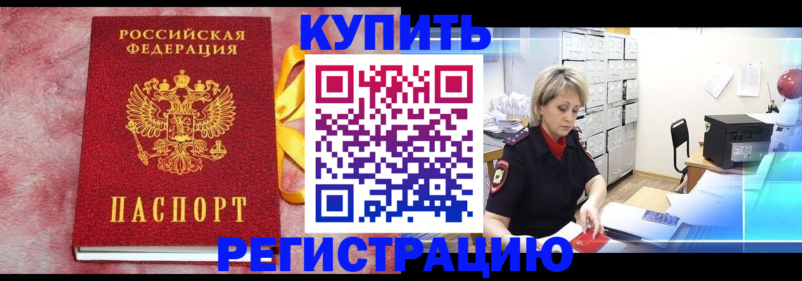 прописка для работы в Беломорске